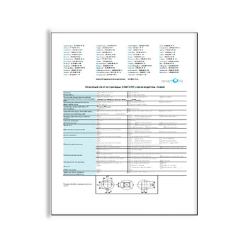 Опросный лист завода ONETORK